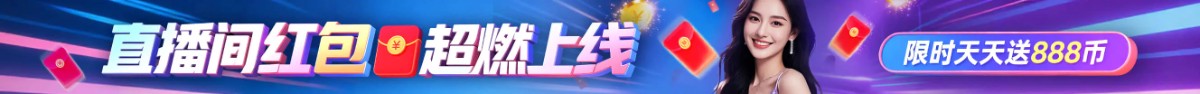 福利直播